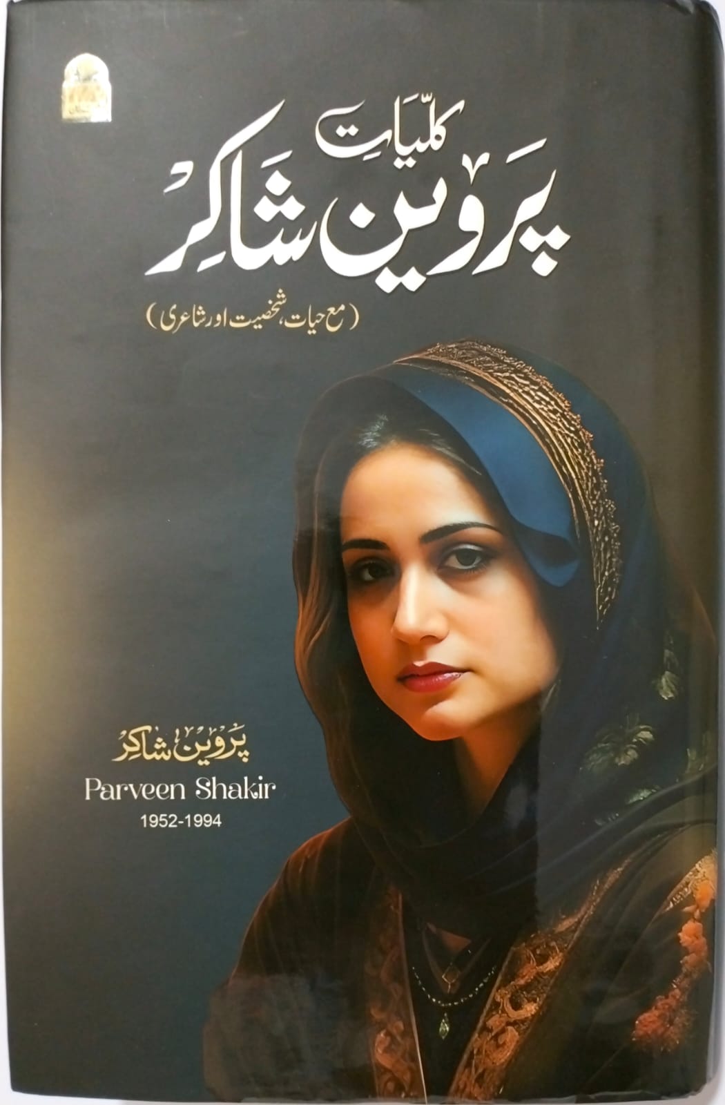 Kulliyat E Parveen Shakir (Hardcover
