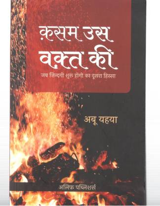 Qasam Us Waqt Ki In Hindi
