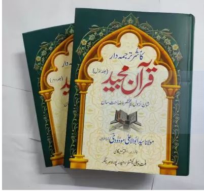 Quran Majeed With 2 Volume Set In Kashmiri Language (Kitabmart) (Hardcover