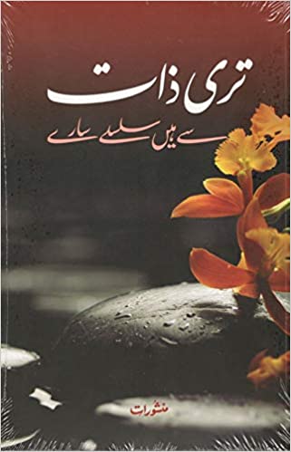 Teri Zaat Se Hein SIlsilein Saarein
