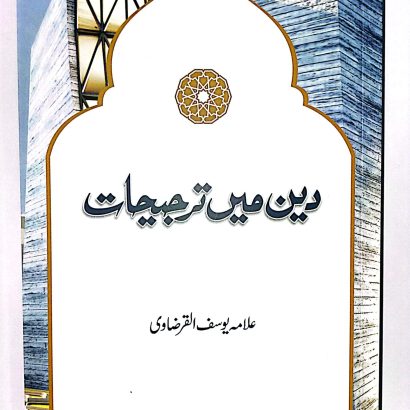 Deen me Tarjeehat By Allama Yusuf Al-Qarzawi