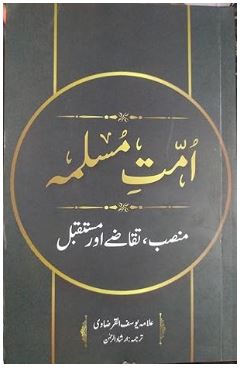 Ummat e Muslima
