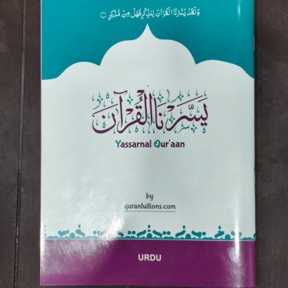 Yassarnal Quran Urdu