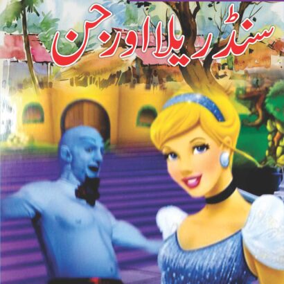 CYNDRELLA AUR JIN
