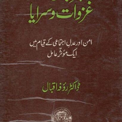 Ahde Nabvi Ke Ghazwat O Seraya