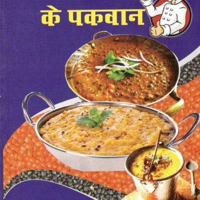 Daal Ke PakwaanDaal Ke Pakwaan (Paperback, Hindi, Rehana Baaji)
