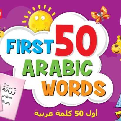My First 50 Arabic Words