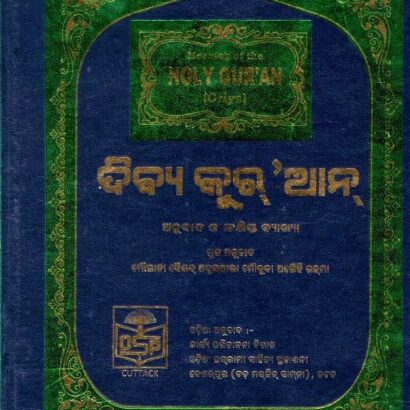 Tarjuma Quran Majeed
