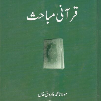 Qurani Mabahis