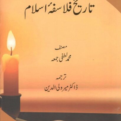 Tarikh e Falasafah e Islam