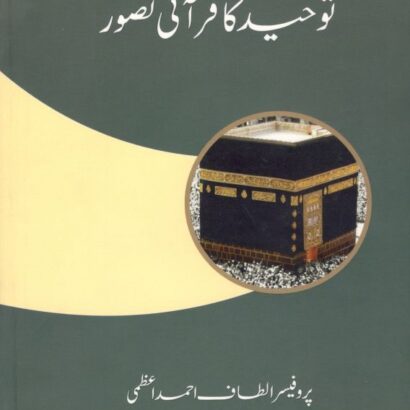 Tauheed Ka Qurani Tasawwar